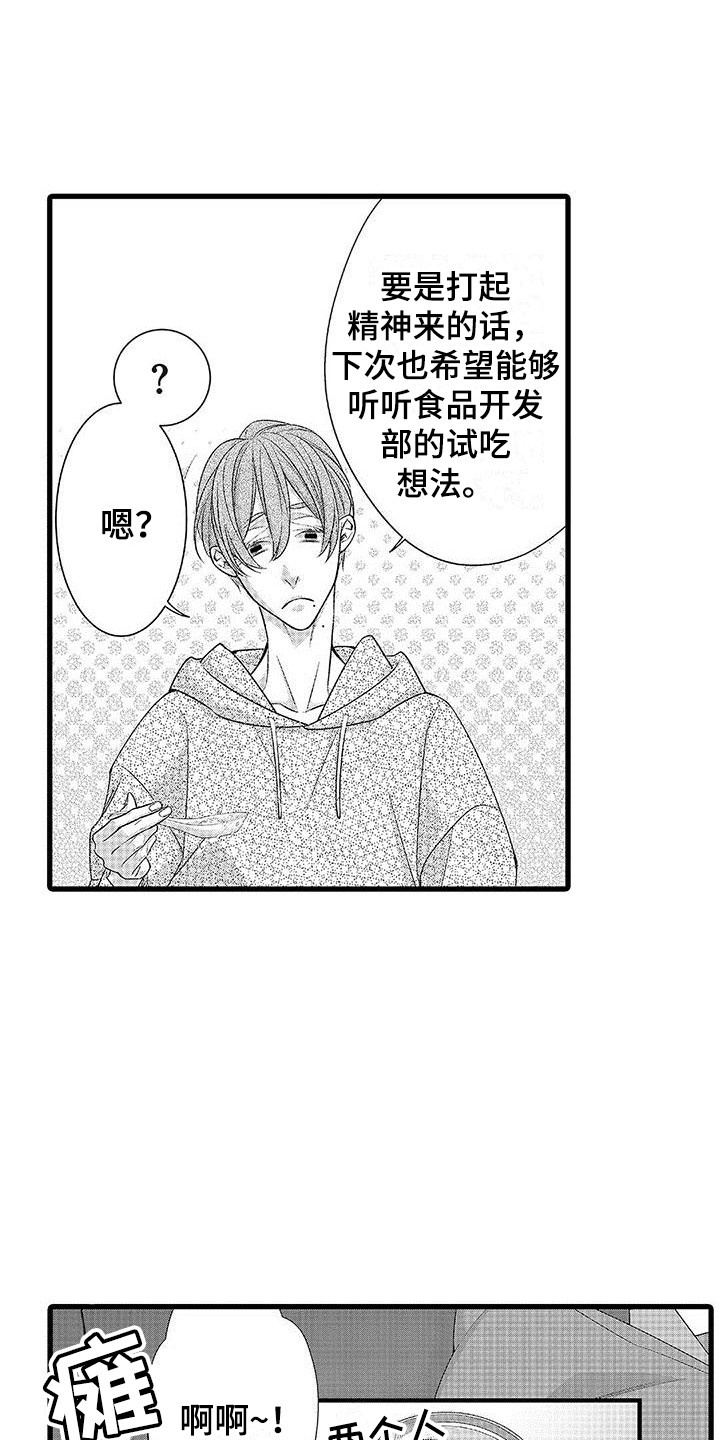 品尝美味享受生活漫画,第15章：不是误会2图