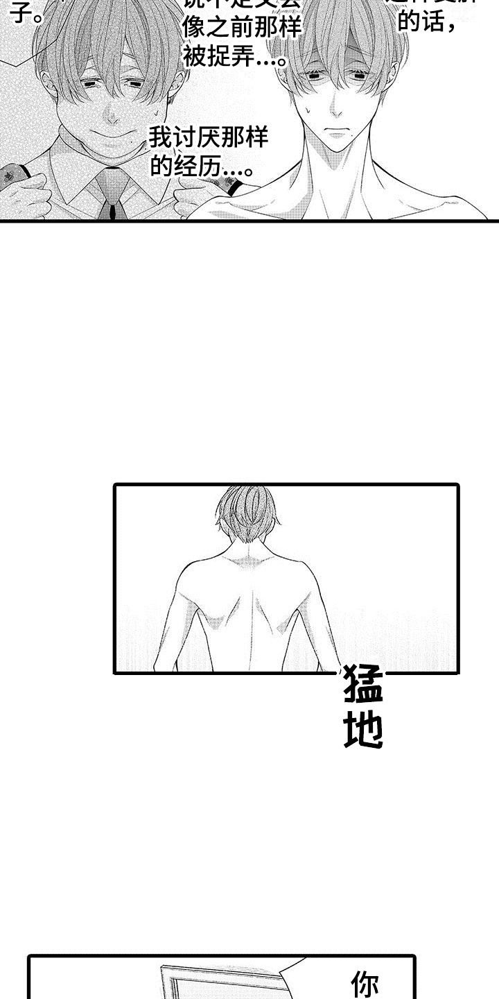 品尝美味享受生活漫画,第12章：情绪起伏  1图