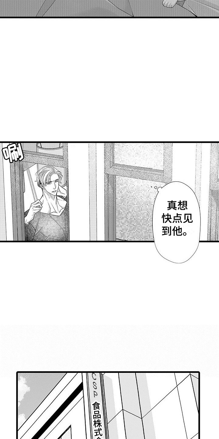 品尝美味食物的女孩漫画,第17章：心情奇怪  1图