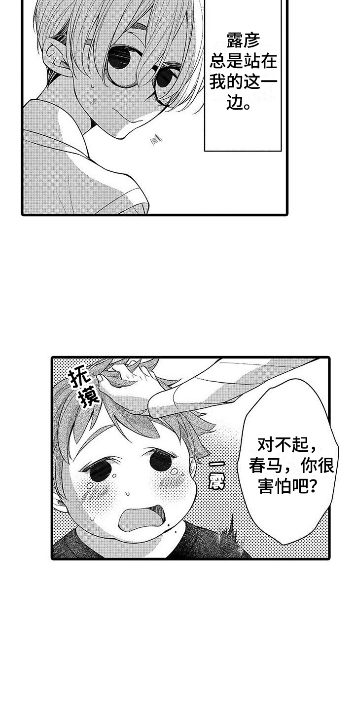 品尝美味的小练笔漫画,第1章：胖子1图