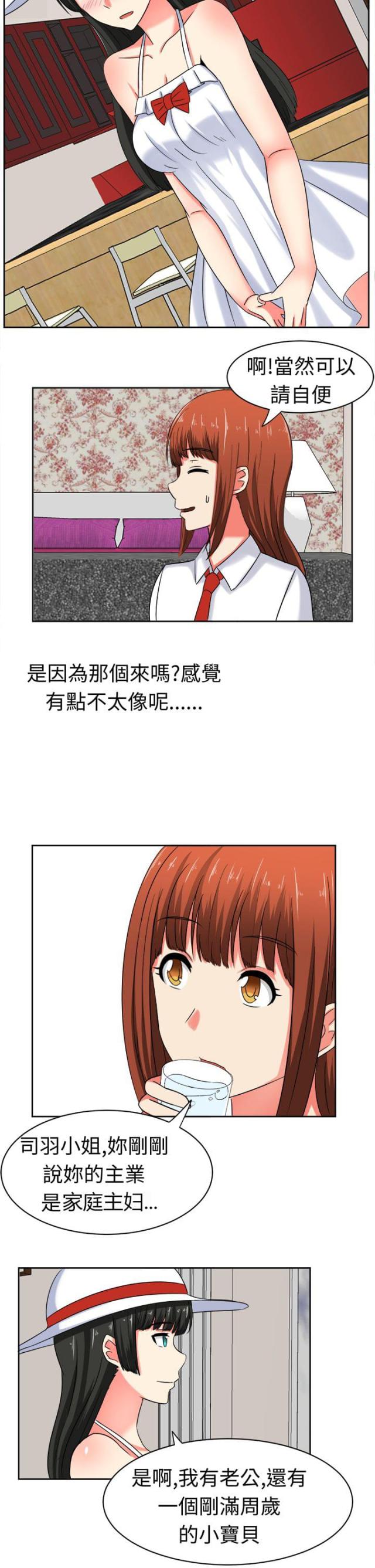 音频痴女漫画,第22话2图