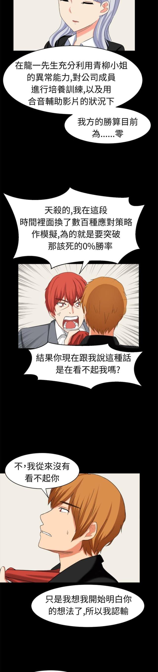 音频痴女漫画,第32话1图