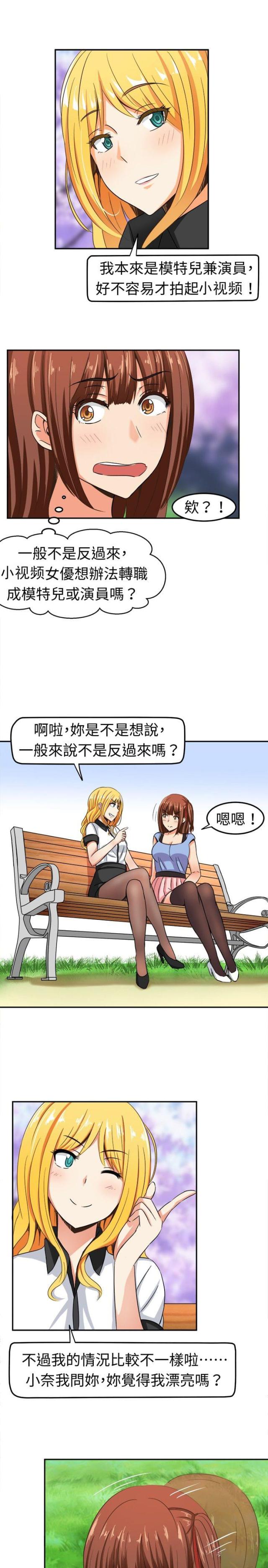 音频痴女漫画,第6话1图