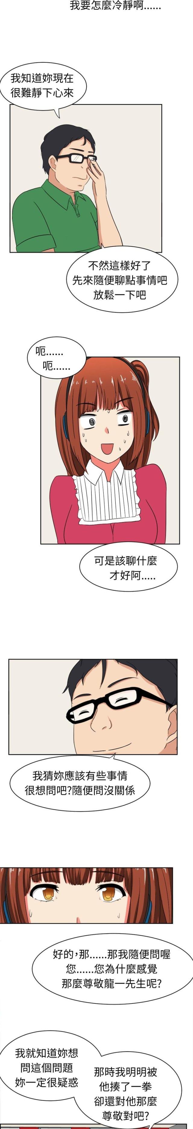 音频痴女漫画,第16话2图