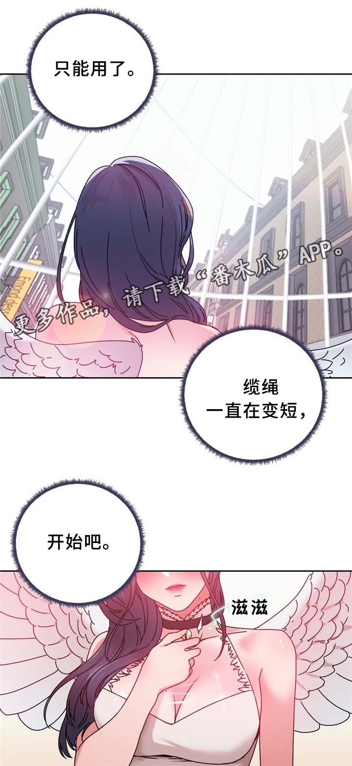 缆绳结漫画,第65章：广场大招2图