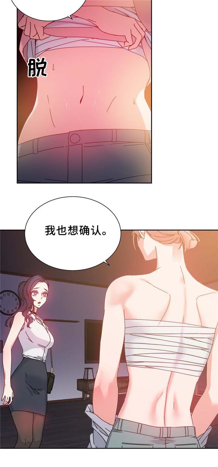 缆绳插接的起头方法漫画,第71章：确认1图