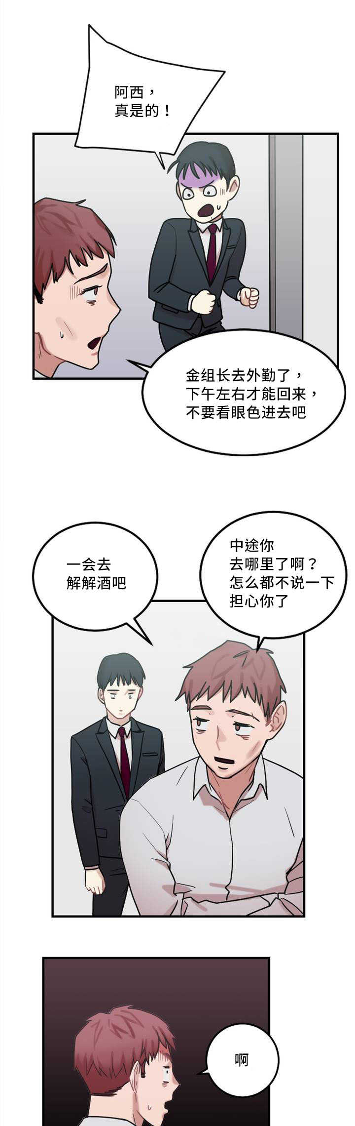 缆索式起重机漫画,第8章：缆绳有问题1图