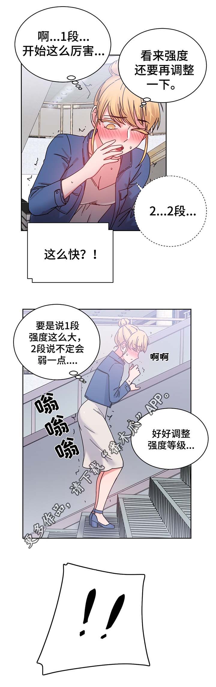 缆绳桩漫画,第55章：测试与机会2图