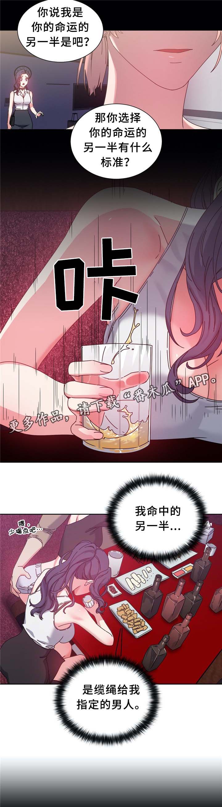 缆绳机器人漫画,第73章：自暴自弃2图