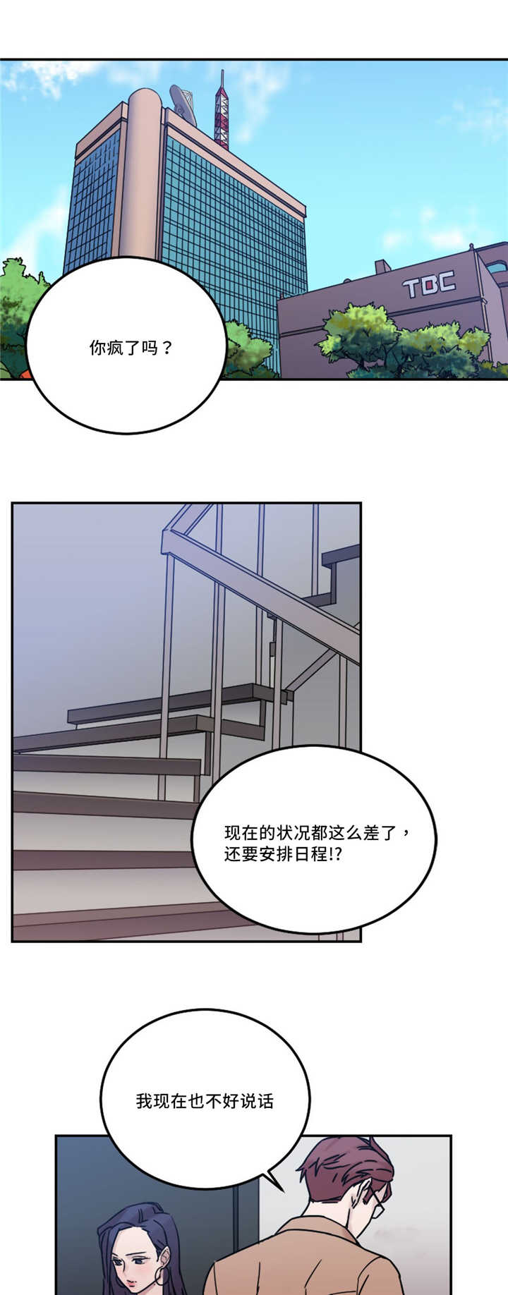 缆绳厂家漫画,第21章：形象1图