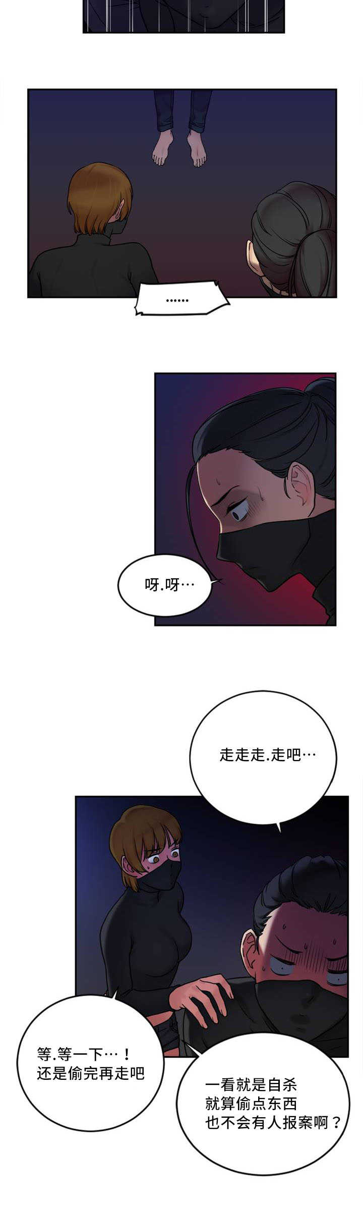 缆绳mbl什么意思漫画,第3章：自杀2图