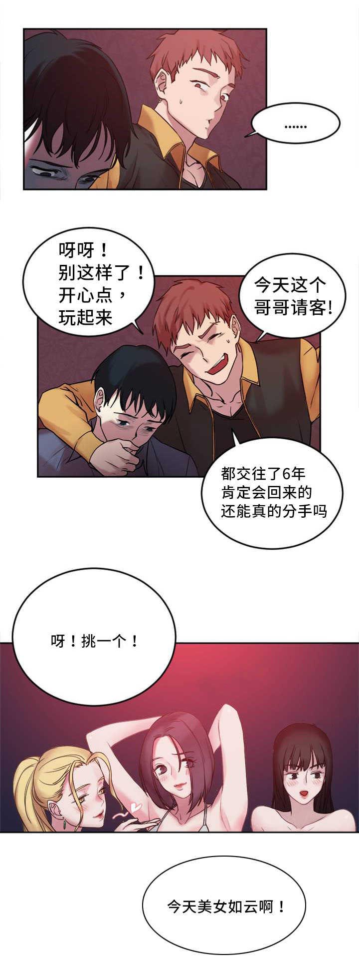 缆绳结漫画,第1章：分手吧2图