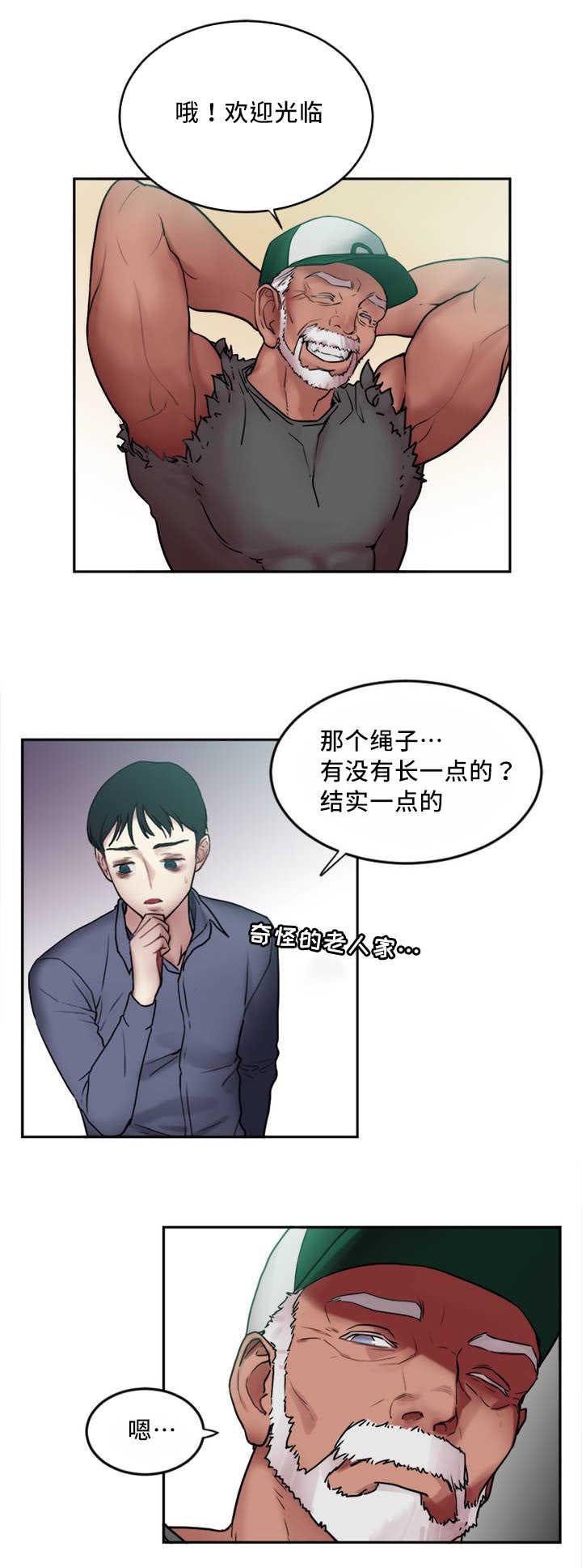 缆绳用途漫画,第2章：缆绳2图