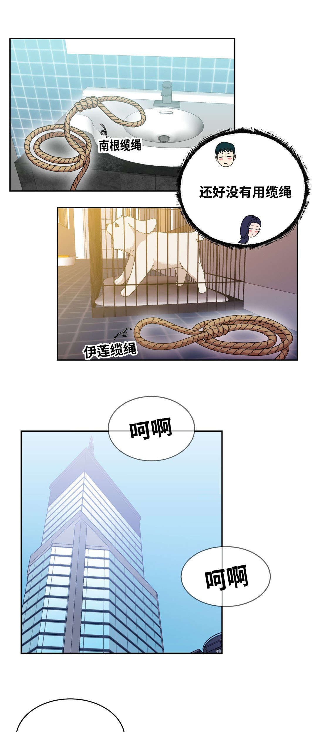 缆绳结打法漫画,第48章：人气爆棚2图