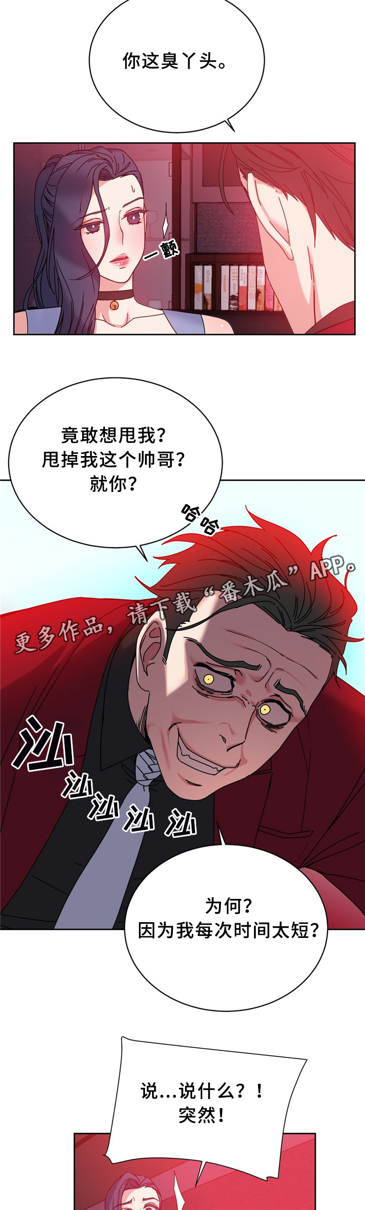 缆绳结打法漫画,第58章：我真是嗨到不行了1图