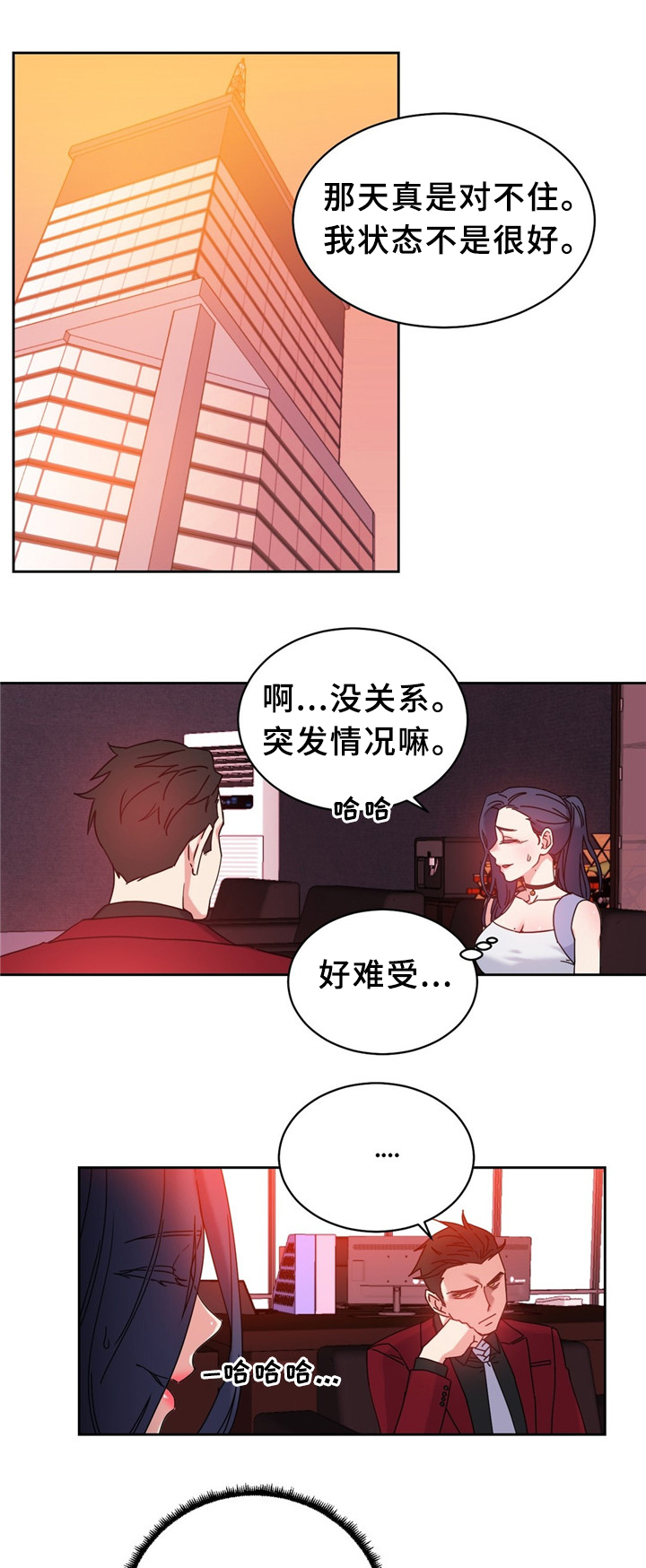 缆绳结打法漫画,第58章：我真是嗨到不行了1图