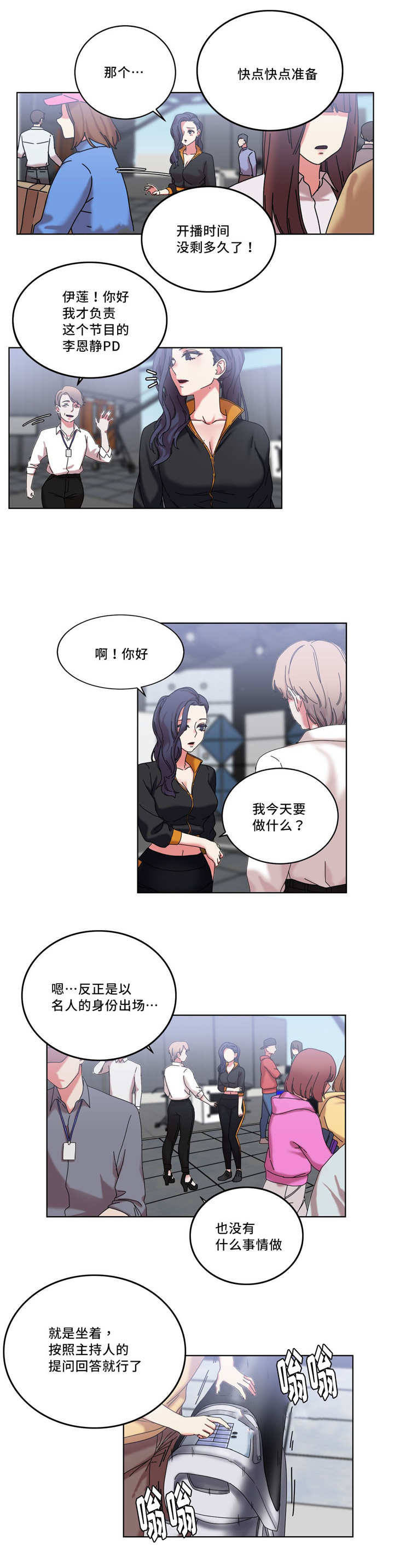 缆绳联锁漫画,第39章：开始拍演1图