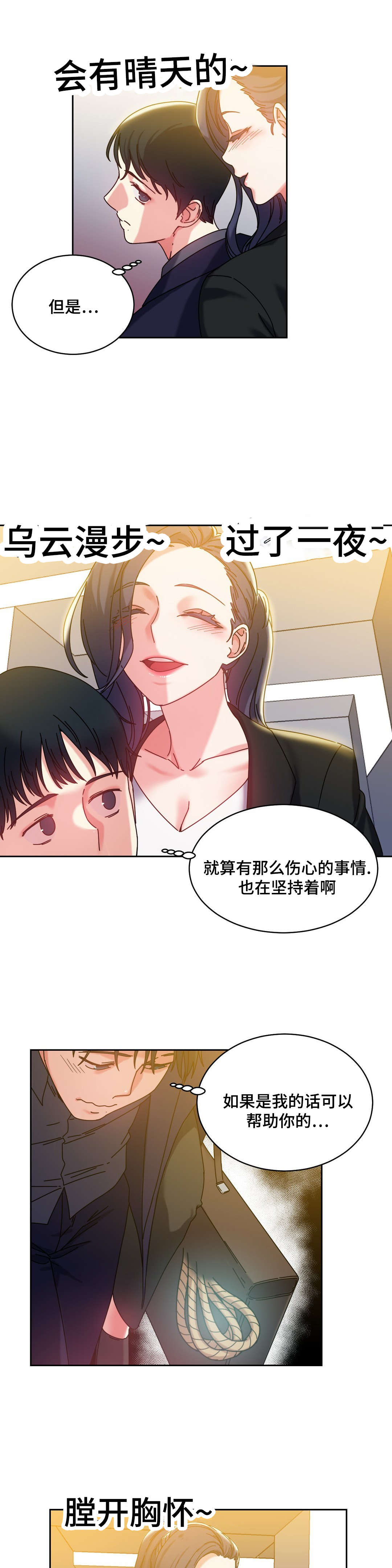 缆绳用途漫画,第46章：好好相处1图