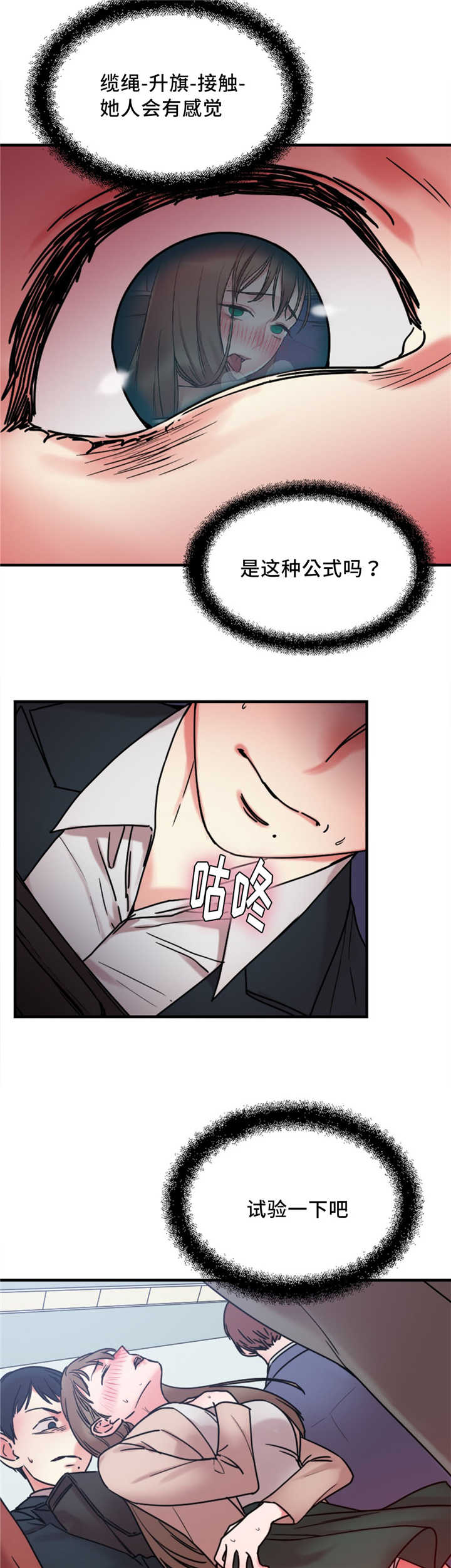 缆绳护栏照片漫画,第15章：试验1图