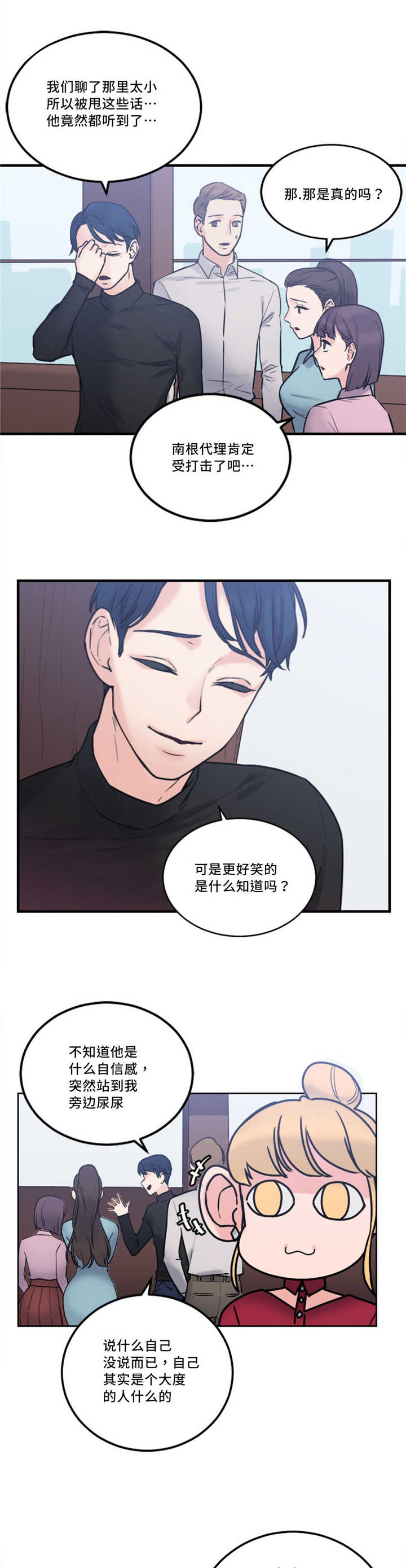 缆绳是由哪里生产的漫画,第13章：奇怪的传闻1图