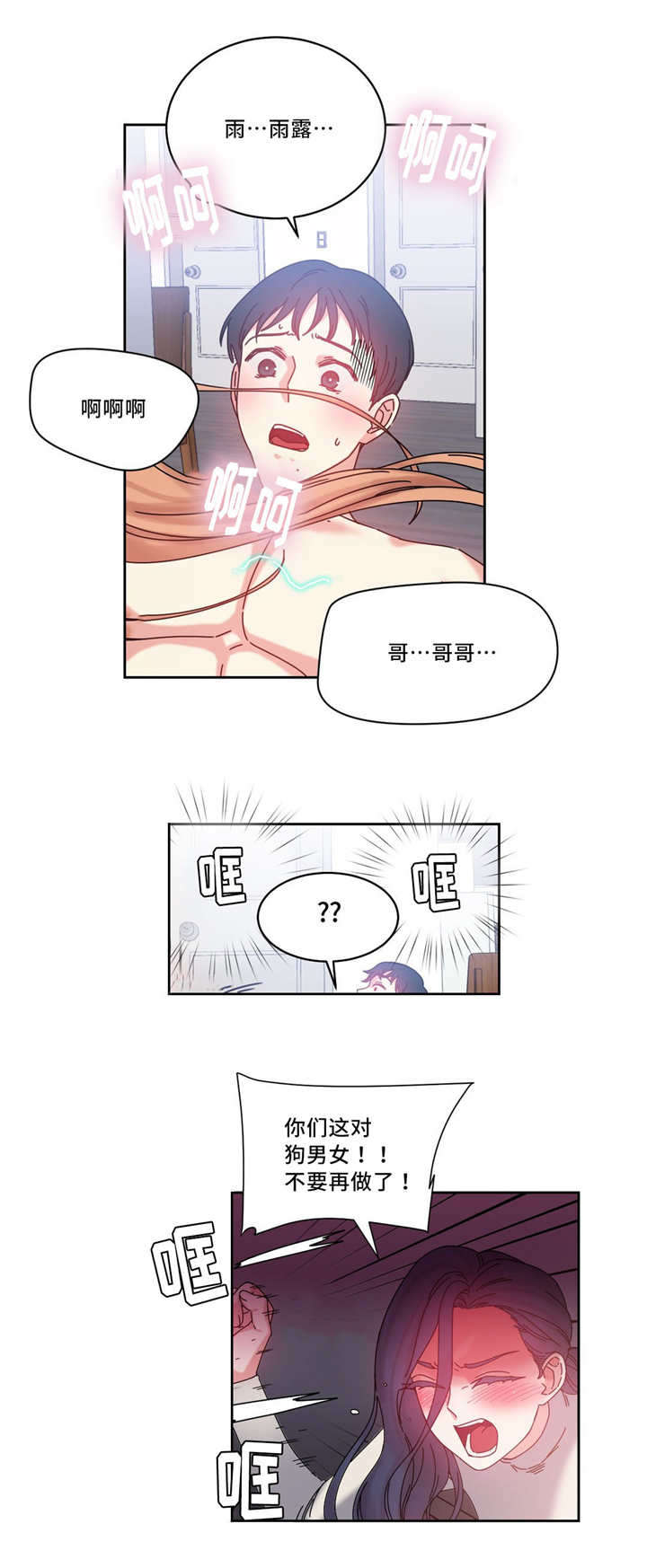 缆绳机器人漫画,第51章：代理2图