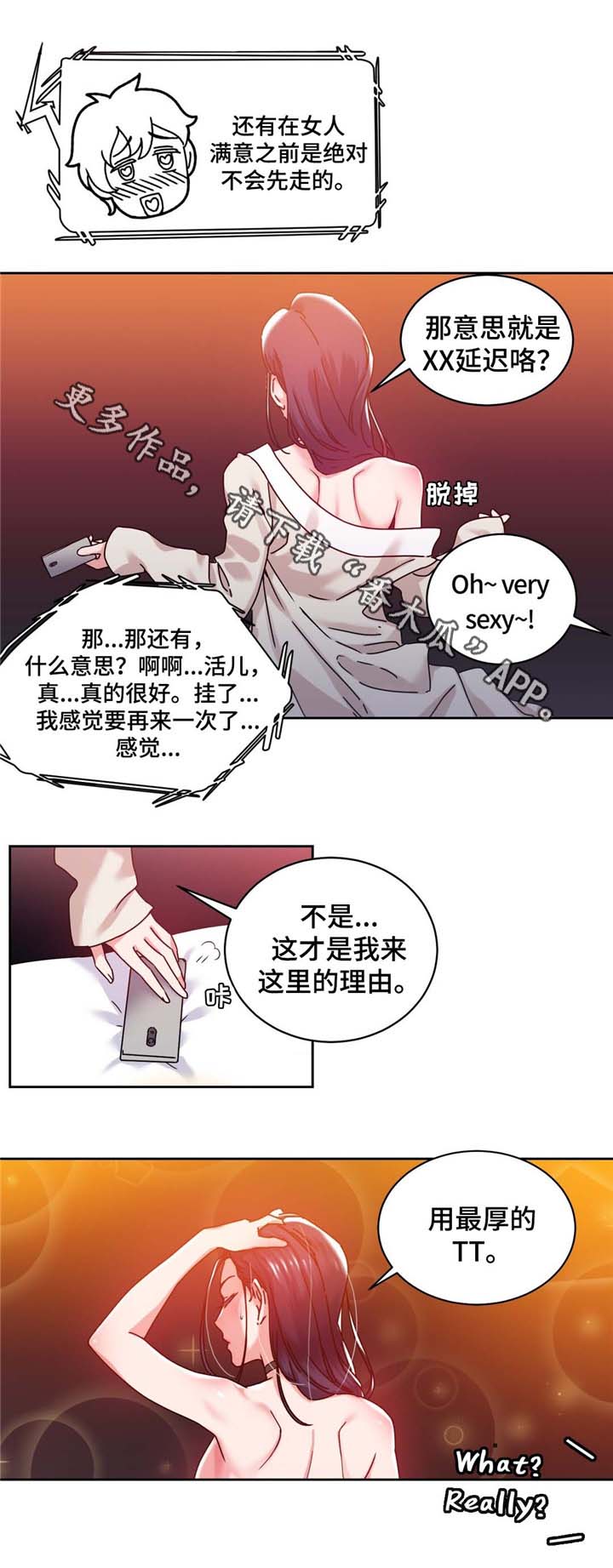 缆绳厂家漫画,第53章：缆绳=梦想?1图