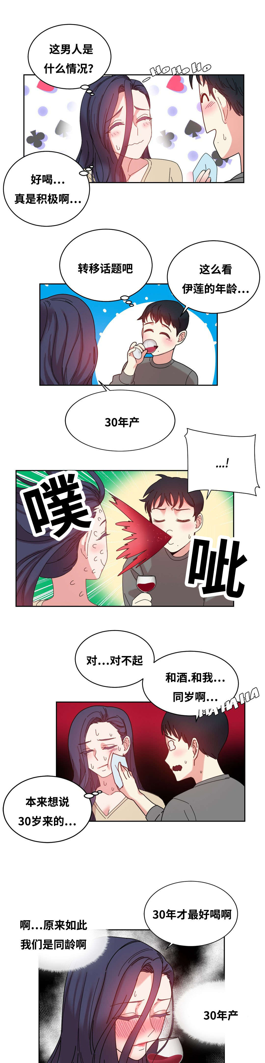 缆绳护栏照片漫画,第47章：亲1图