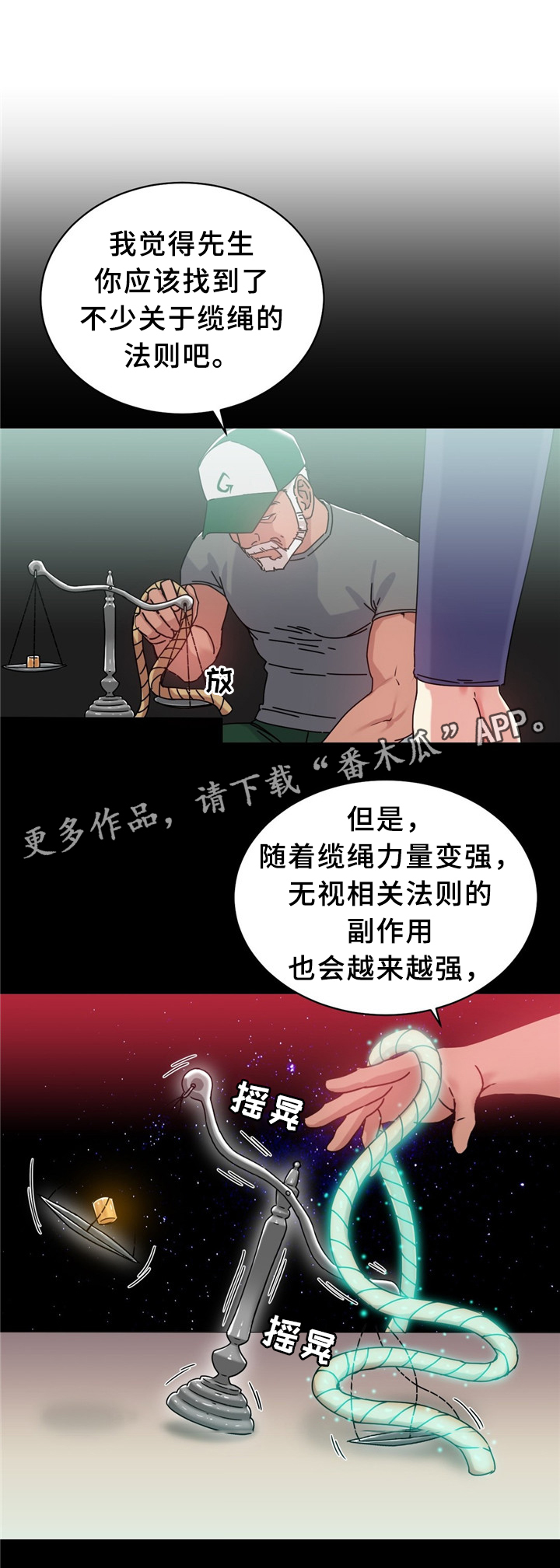 缆绳式料位计漫画,第56章：缆绳的能力2图