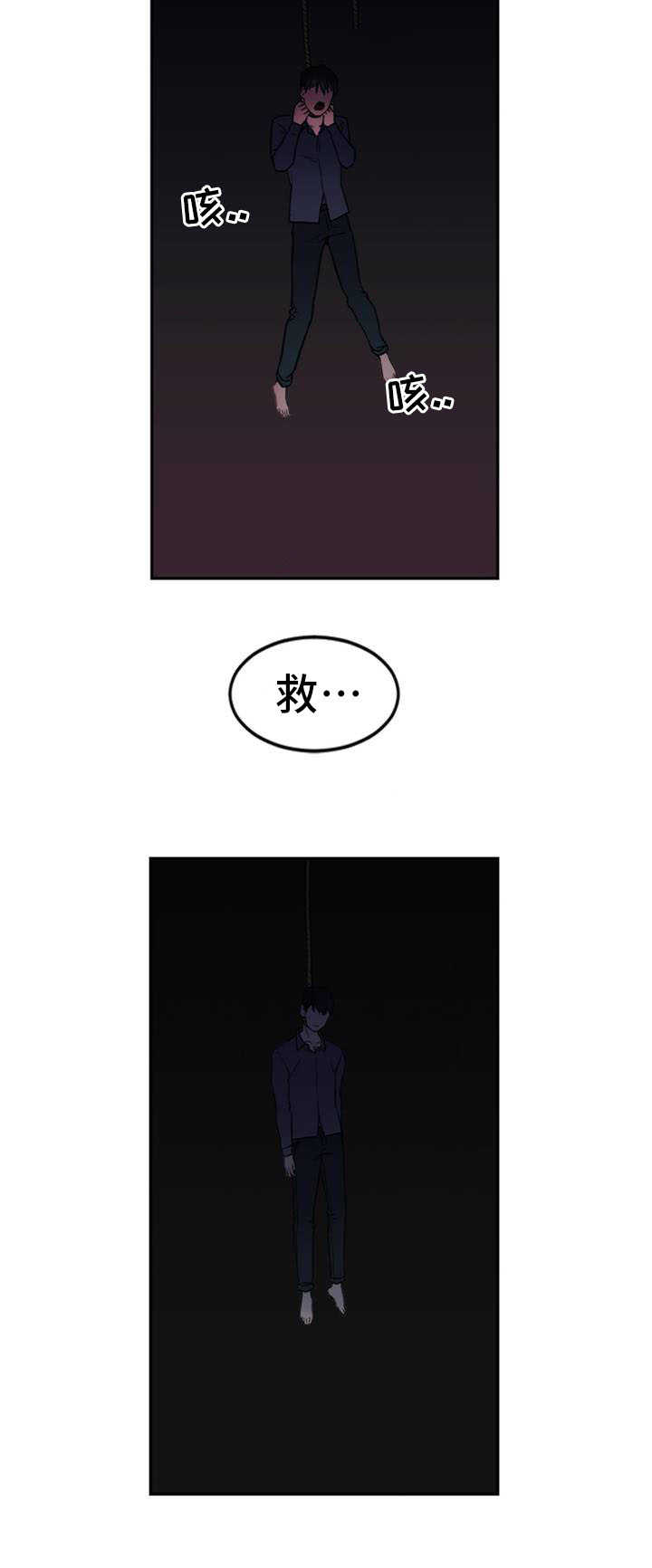 缆绳mbl什么意思漫画,第3章：自杀2图