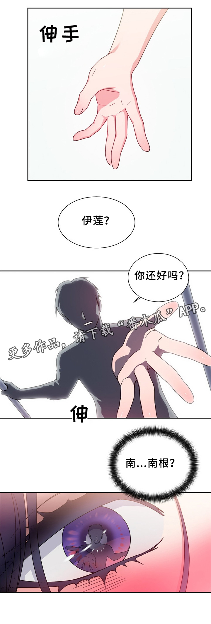 缆绳结漫画,第66章：命中的另一半!1图