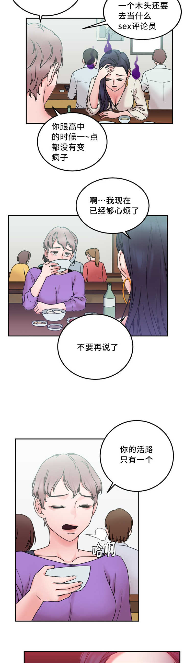 缆绳用途漫画,第23章：告发他1图