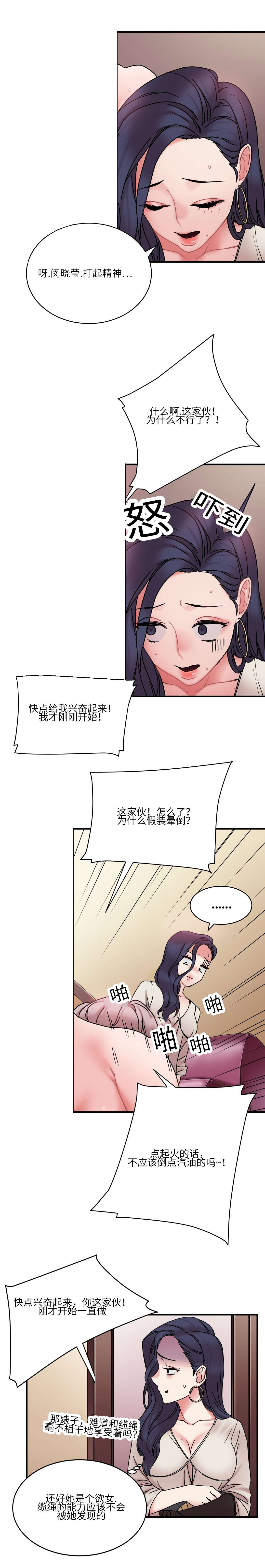 缆绳规格型号表漫画,第26章：地铁上的那个女人1图