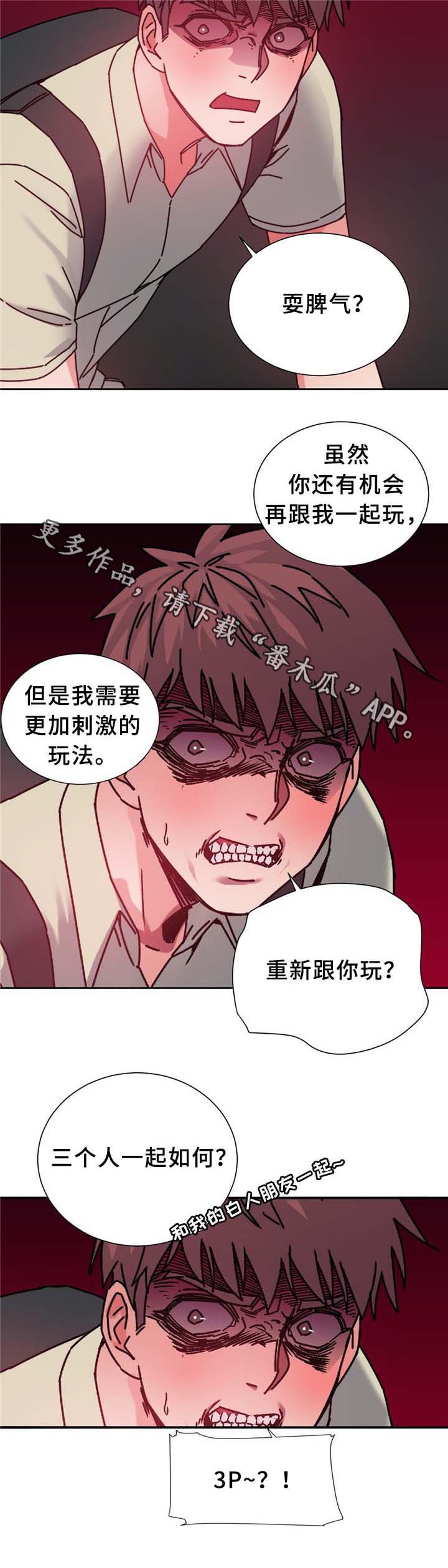 缆绳结漫画,第74章：南根吗?!2图