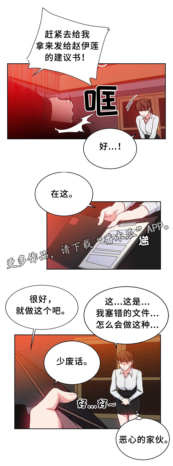 缆绳用途漫画,第59章：吃掉赵伊莲2图