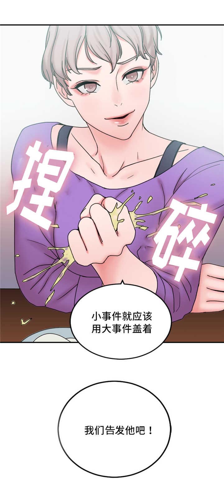 缆绳强度检测机构漫画,第23章：告发他1图