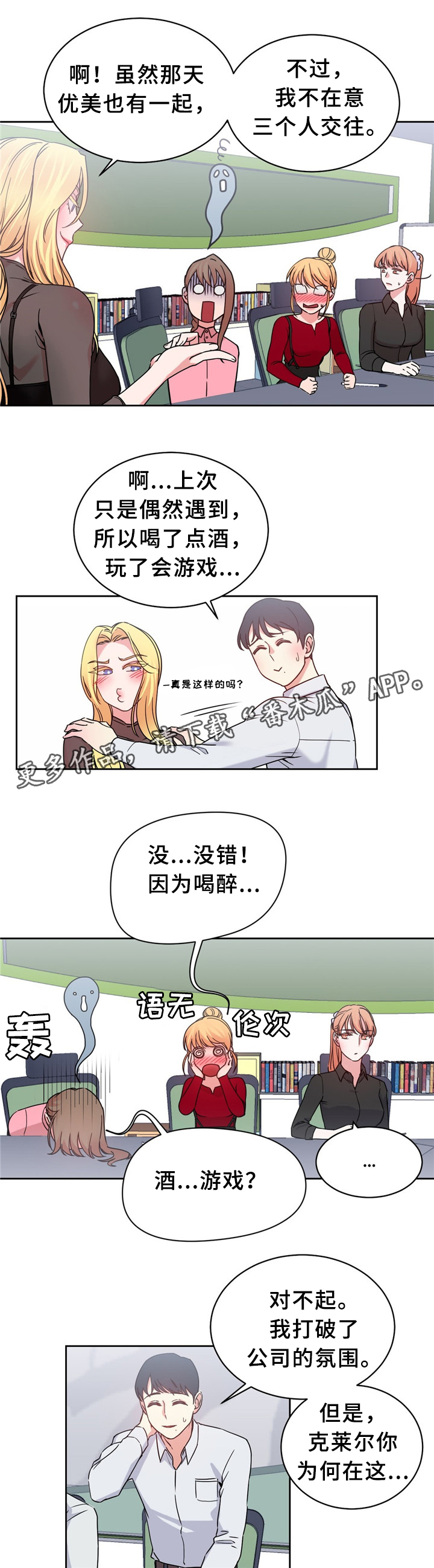 缆绳栓铸钢件热裂纹的预防漫画,第59章：吃掉赵伊莲2图