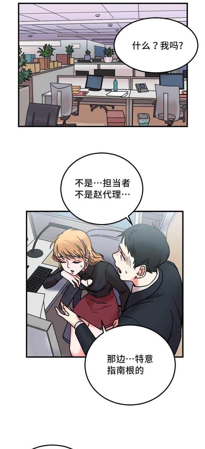 缆绳结打法漫画,第20章：迷你香肠1图