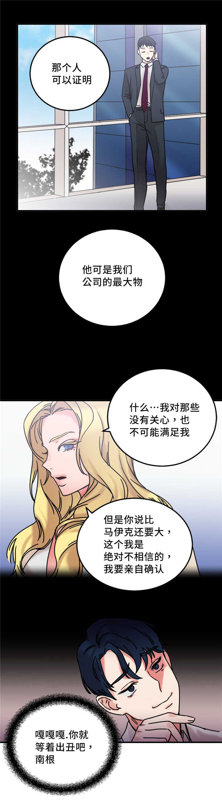 缆绳结打法漫画,第20章：迷你香肠2图