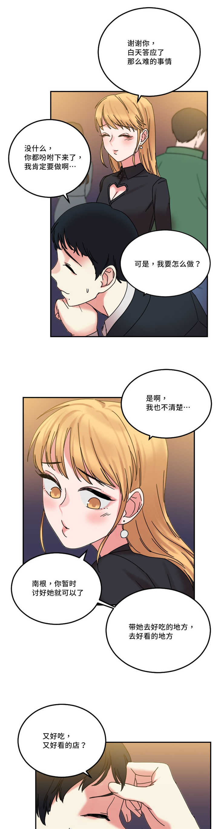 缆绳漫画,第24章：多管闲事1图