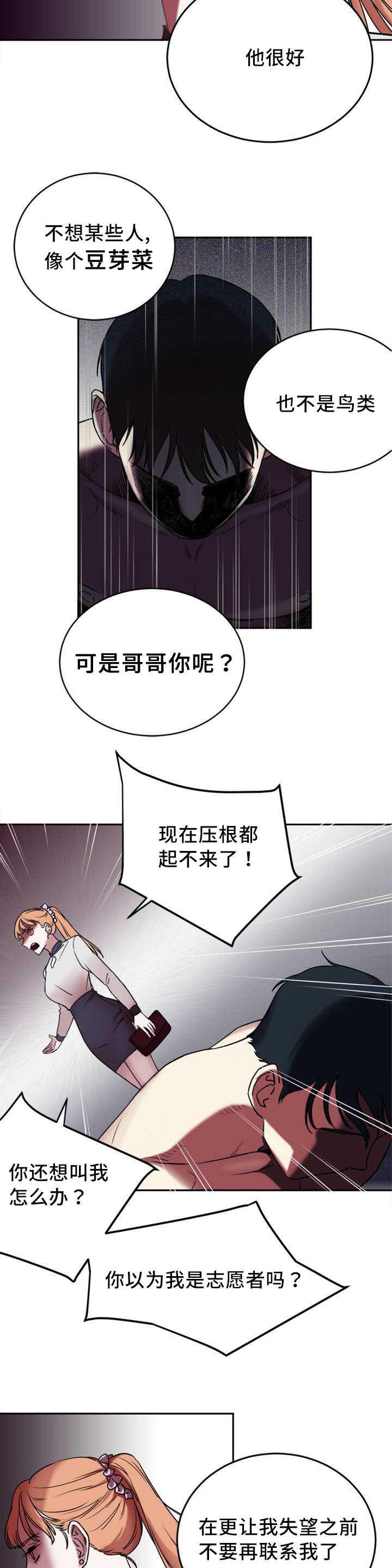 缆绳结漫画,第1章：分手吧2图