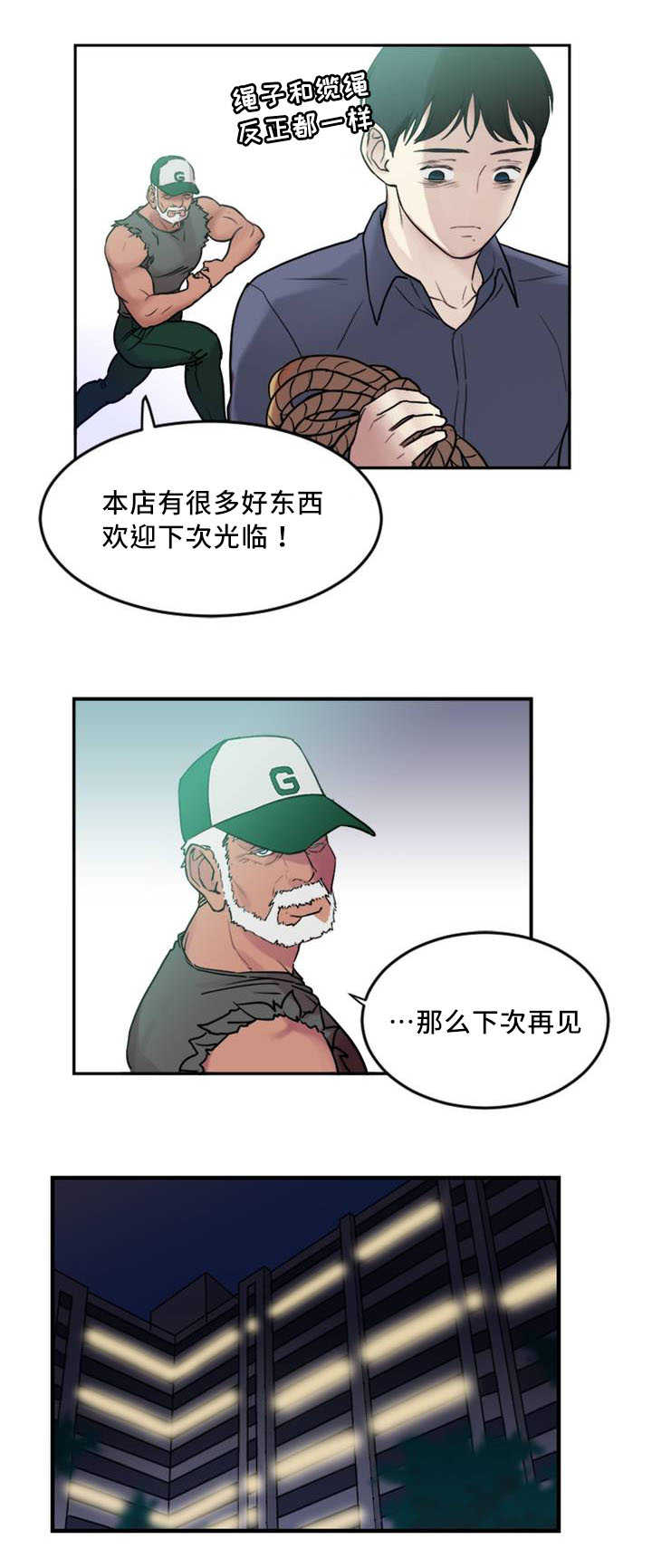 缆绳用途漫画,第2章：缆绳2图