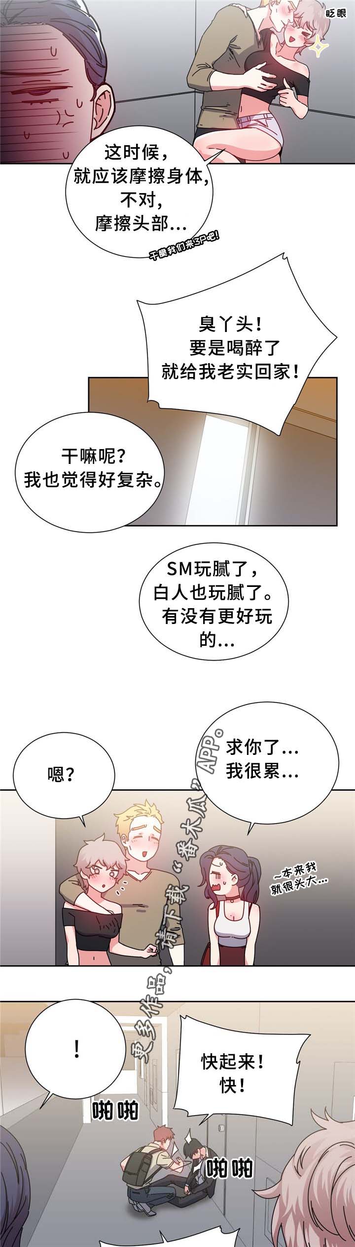 缆绳结打法漫画,第74章：南根吗?!2图