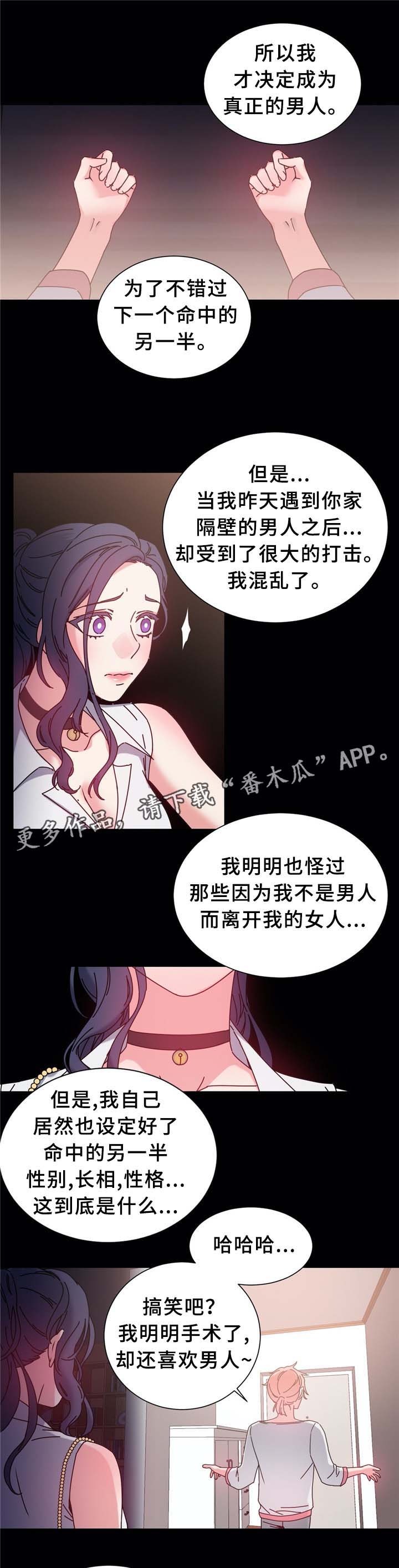 缆绳机器人漫画,第73章：自暴自弃1图