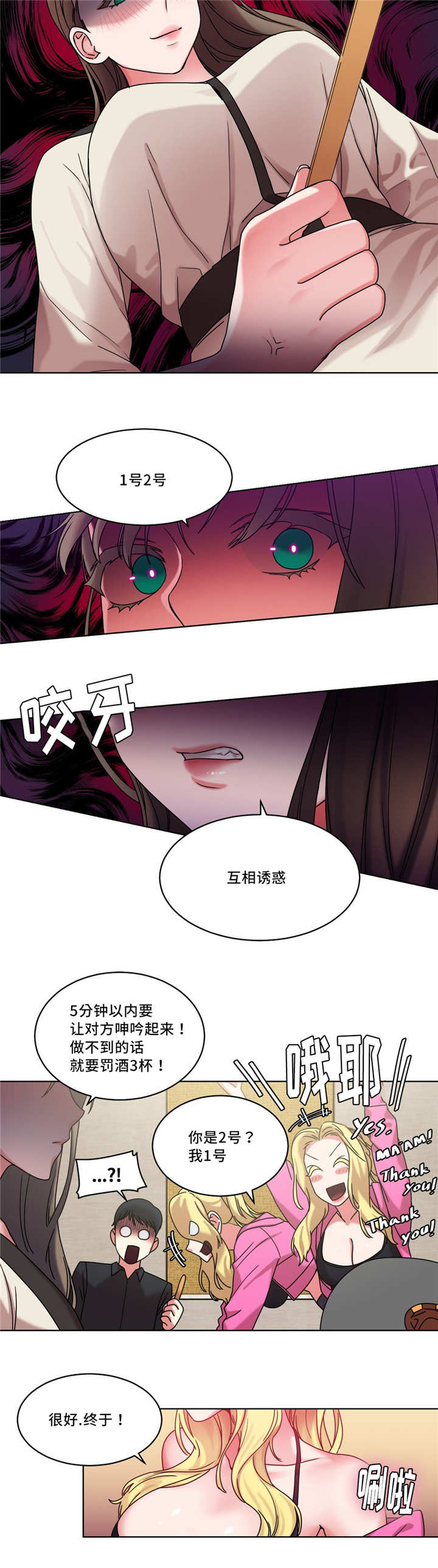 缆绳挂锁漫画,第34章：变得有趣了1图