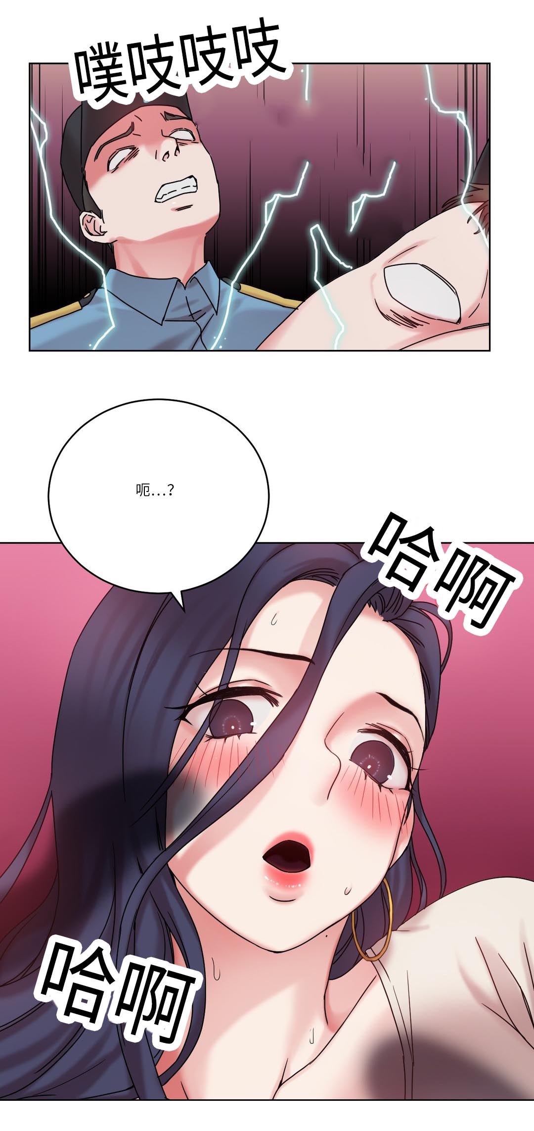 缆绳结漫画,第29章：真面目2图