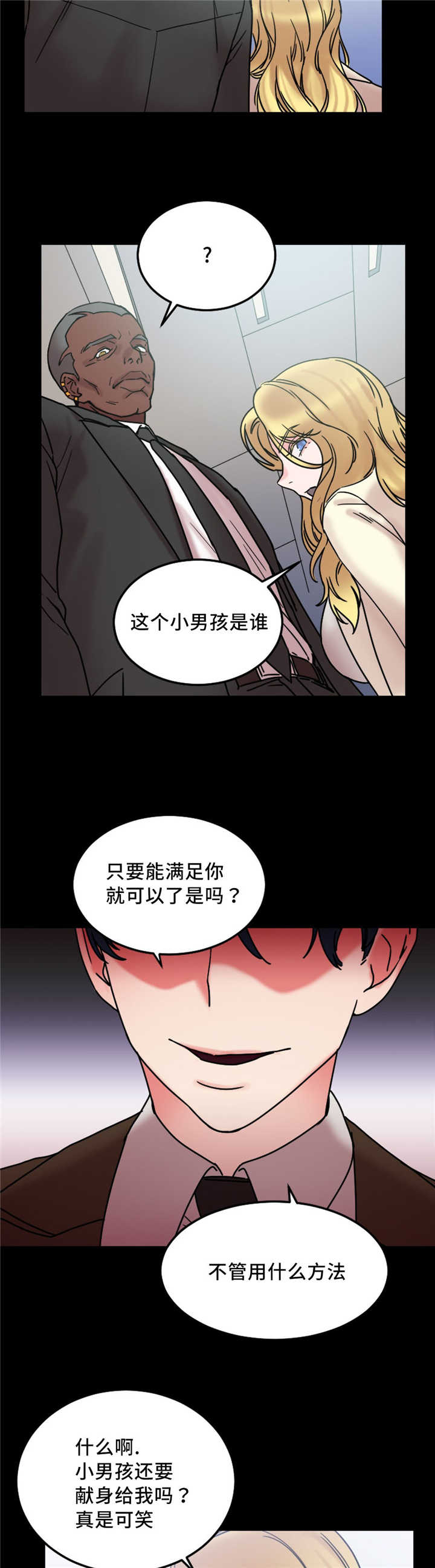 缆绳结打法漫画,第20章：迷你香肠2图