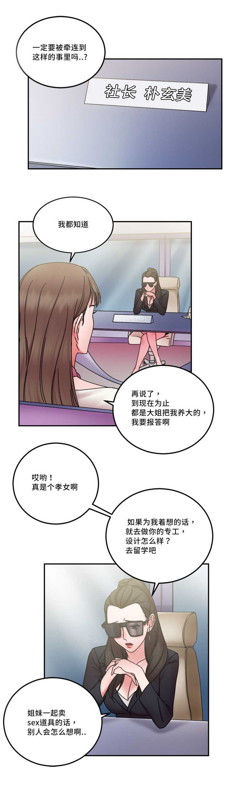 缆绳强度检测机构漫画,第23章：告发他2图