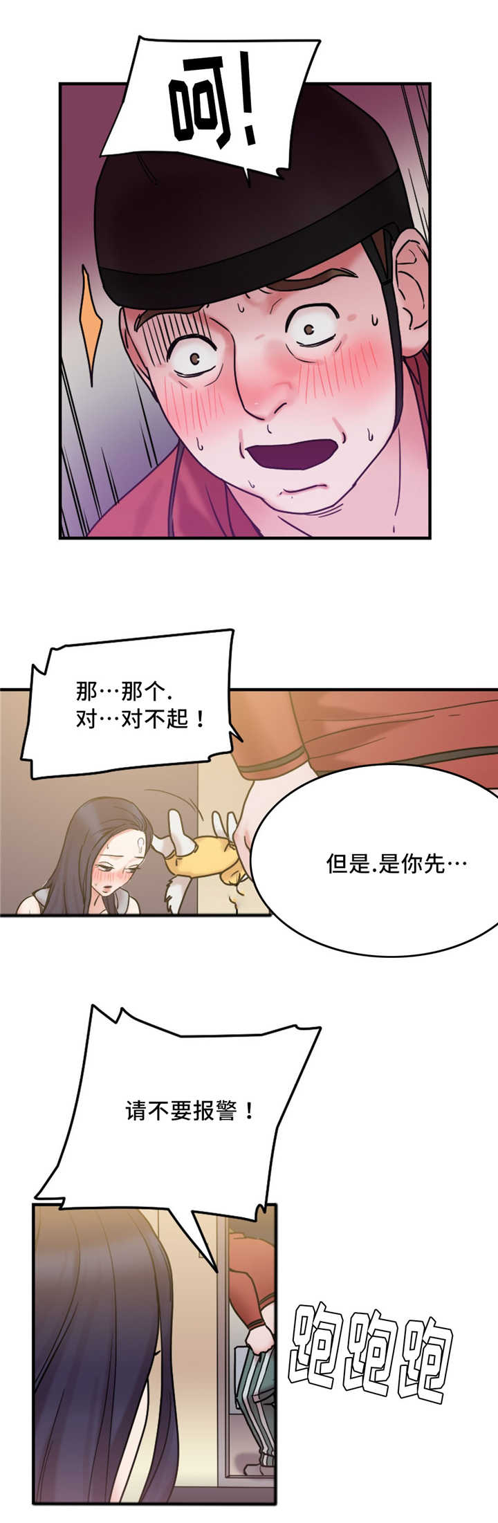 缆绳最小破断力负荷测试漫画,第17章：重要的事情2图