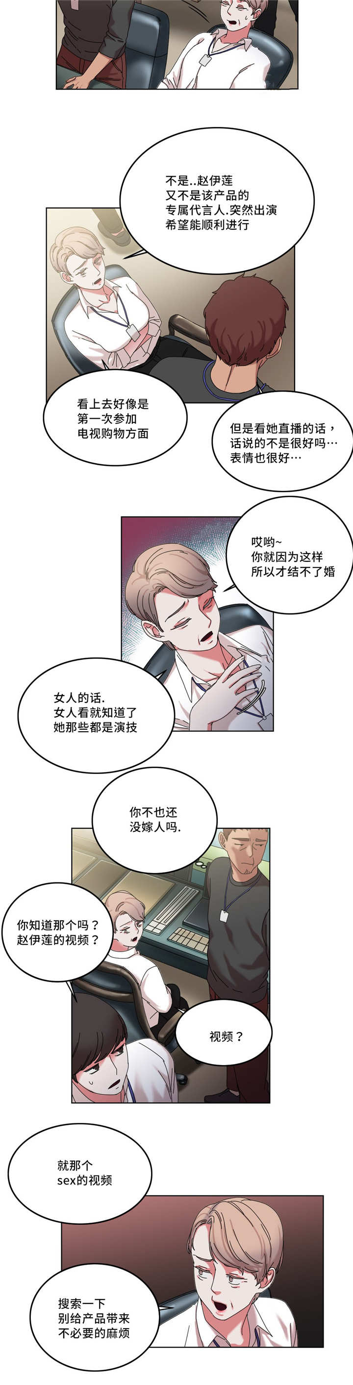 缆绳联锁漫画,第39章：开始拍演1图