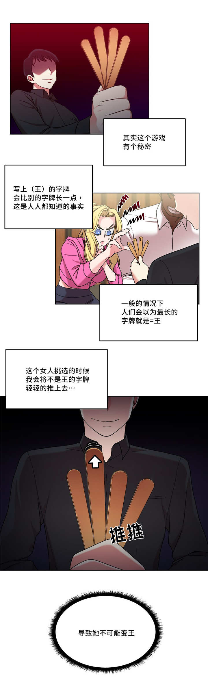 缆绳联锁漫画,第33章：王的愿望2图